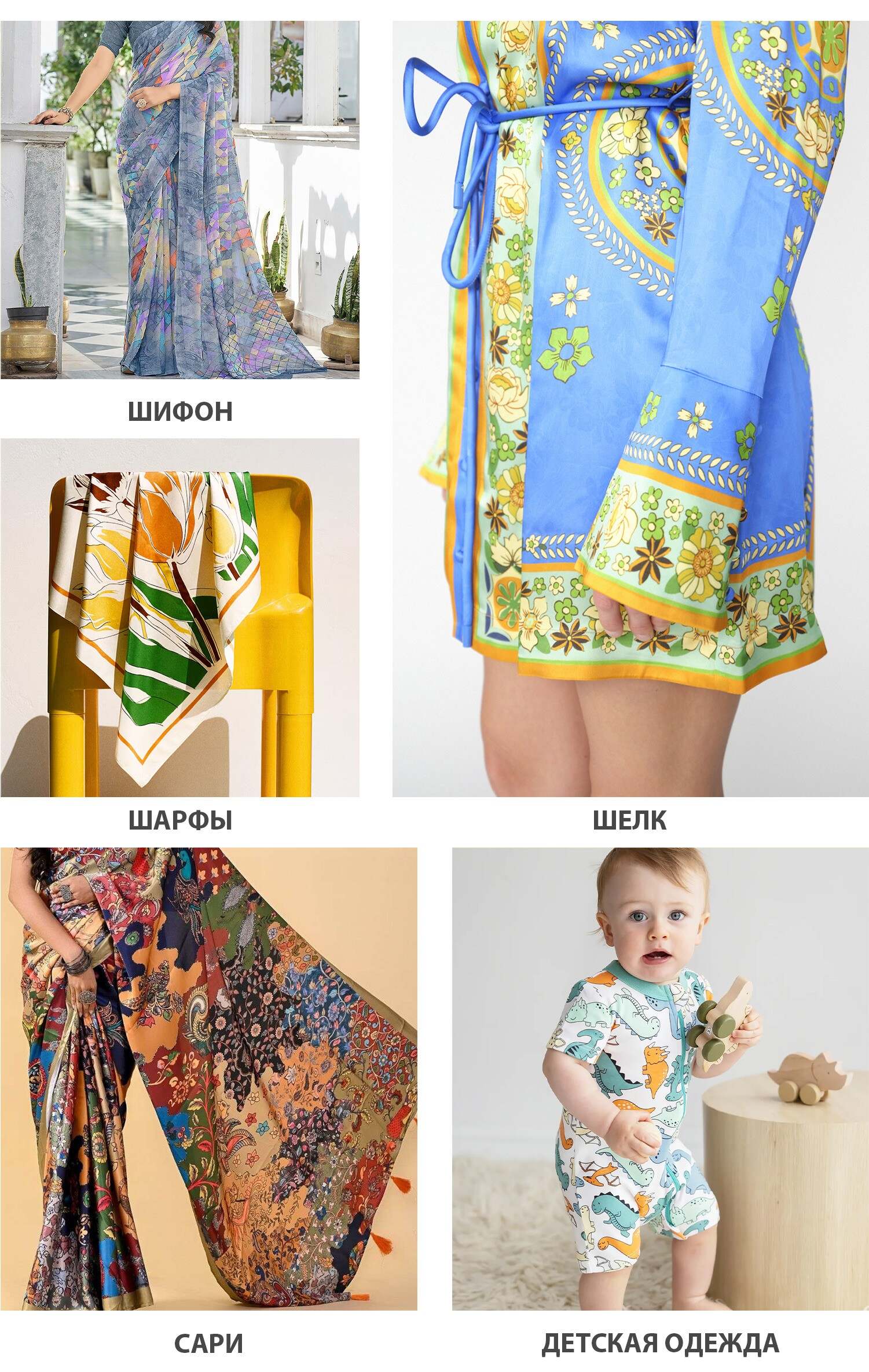 Textile Application- fashion_Russian_04